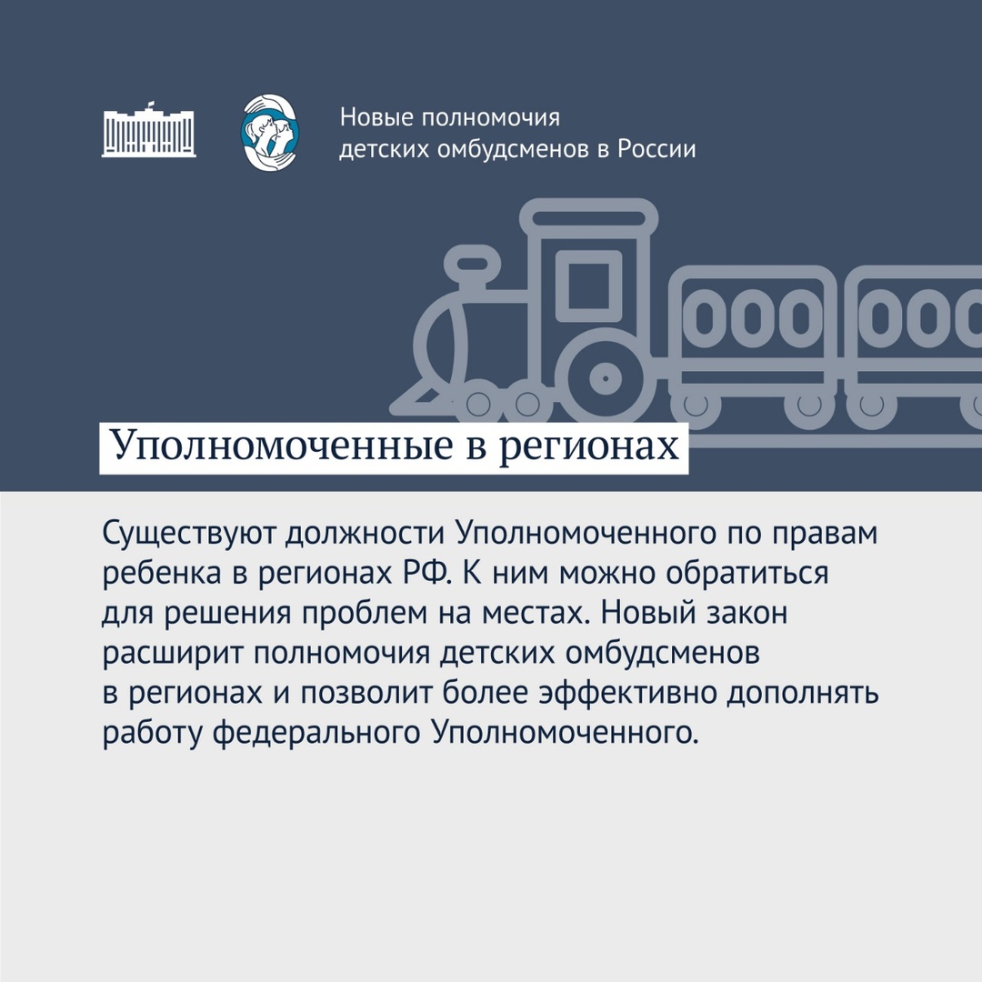 закон об уполномоченном 123