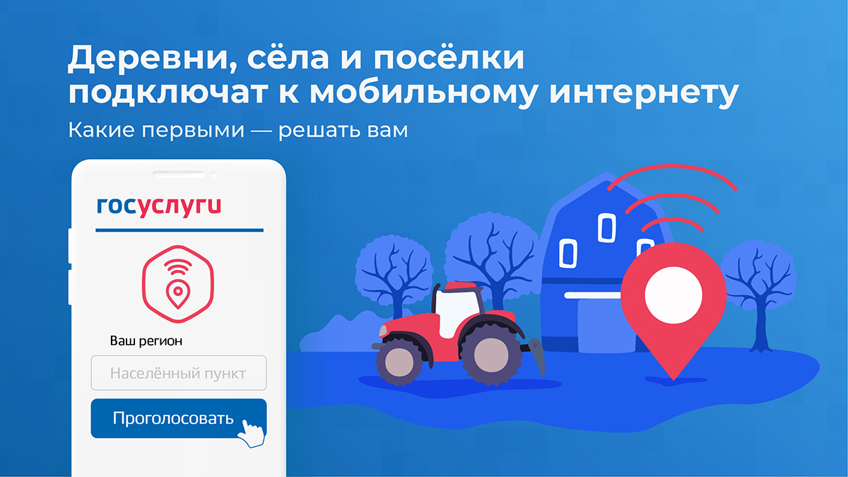 Куряне могут выбрать, куда провести мобильную связь 4G
