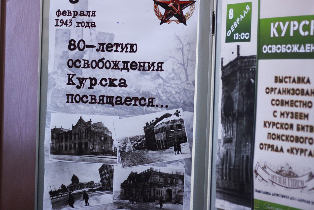 Сколько осталось освободить курскую область на сегодня. Освобождение Курска выставка. Выставка по освобождению Курска. Освобождение Курска фото. 80 Лет освобождения Курска