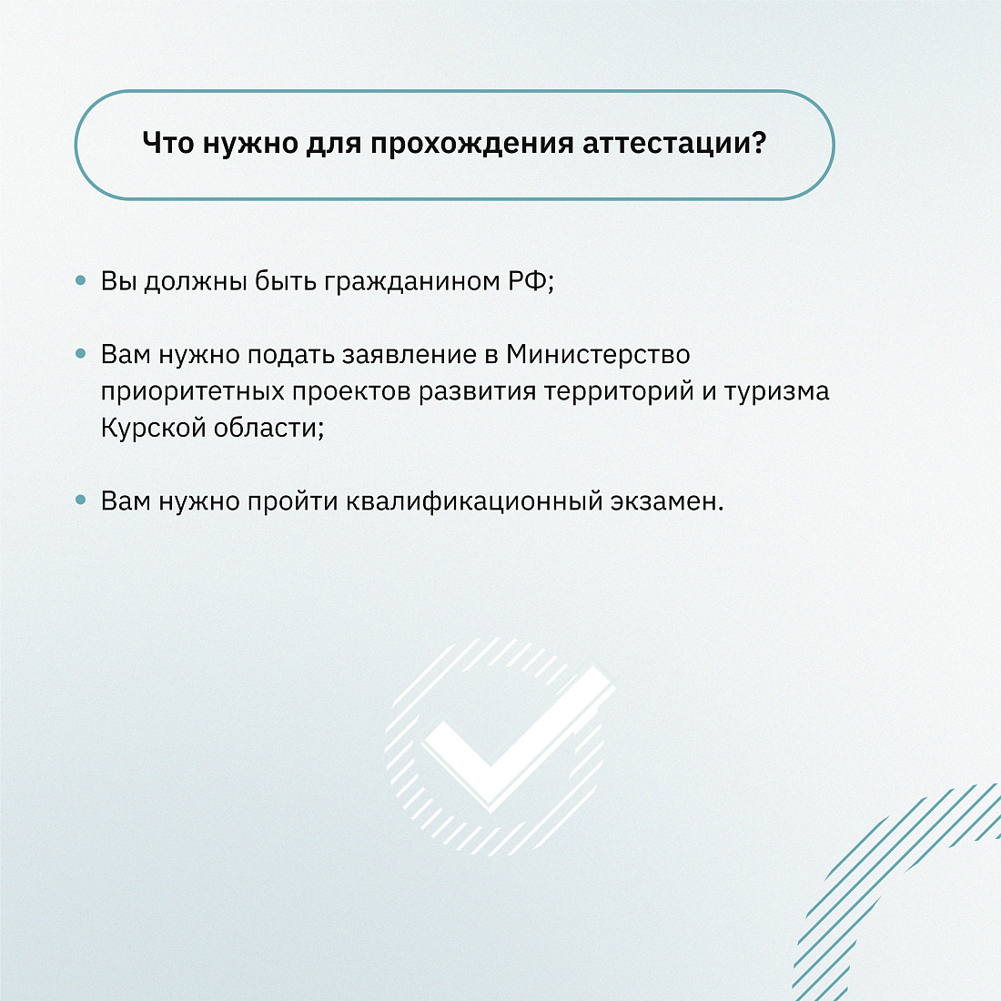 Вопросы аттестация экскурсоводов. Аттестация экскурсоводов. аттестация гидов-экскурсоводов. порядок проведения аттестации экскурсоводов. вопросы для аттестации сушистов.