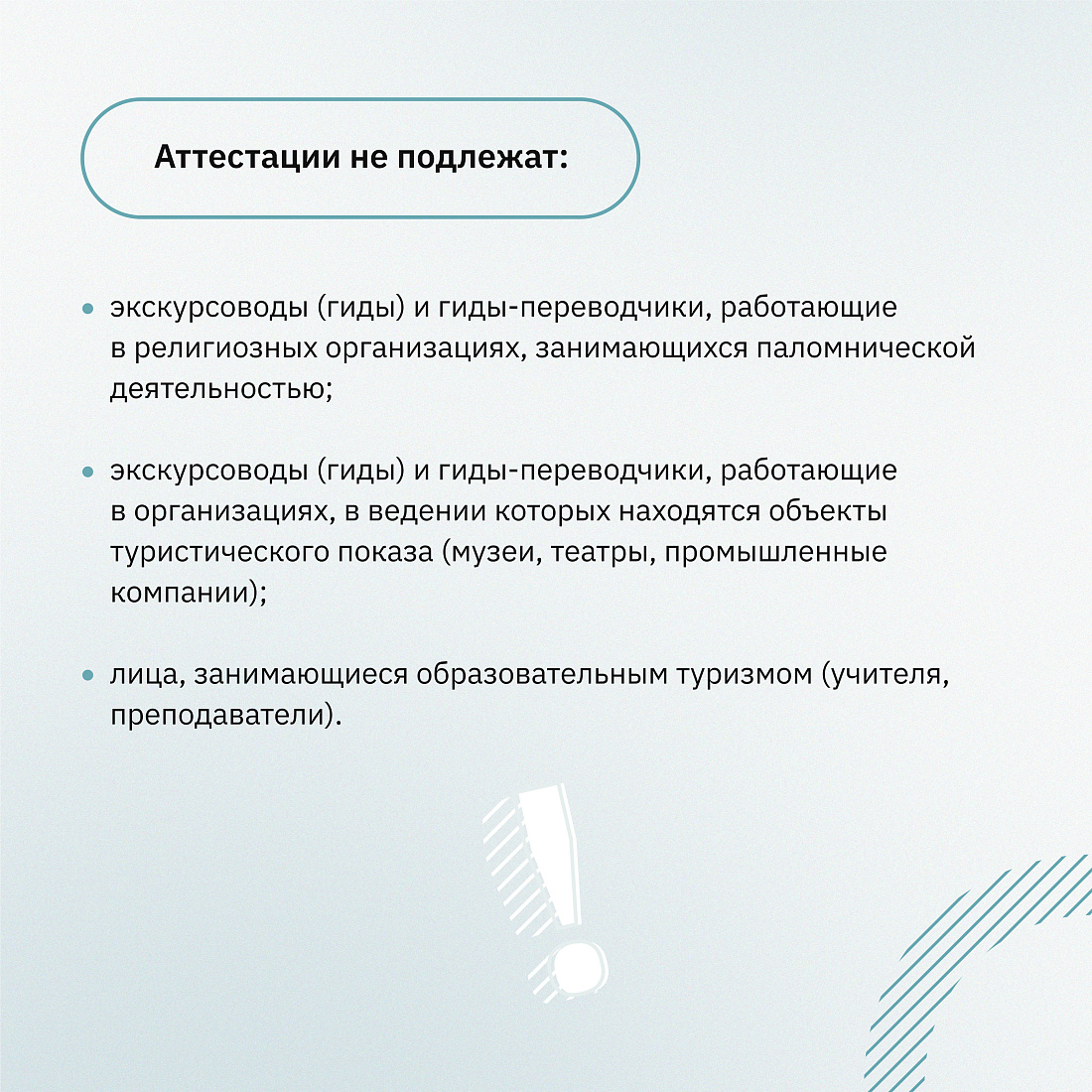 Вопросы аттестация экскурсоводов. Аттестация экскурсоводов. аттестация гидов в москве аттестация.