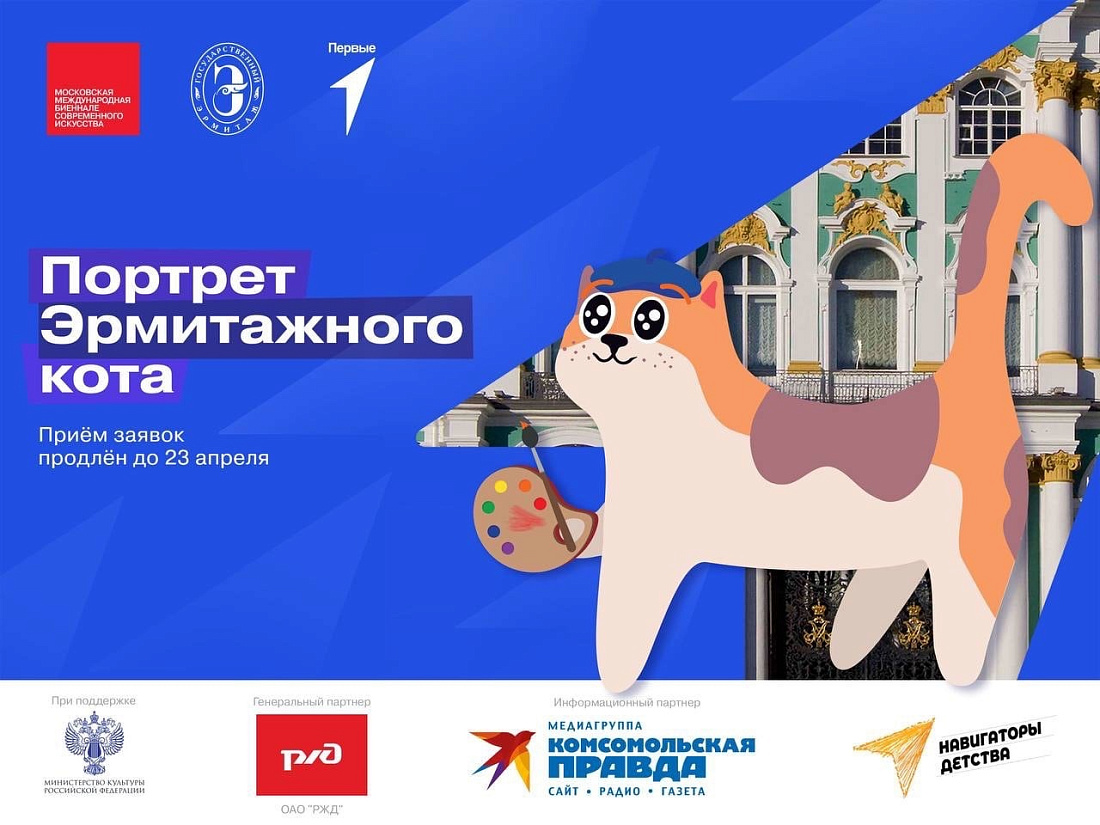 Эрмитажные коты проект 1 класс