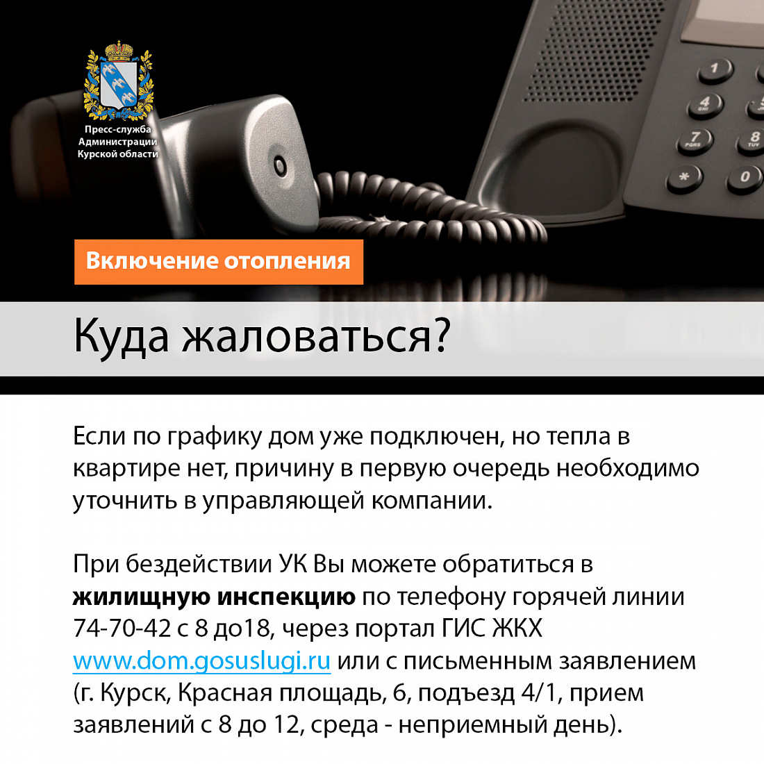 Куда звонить чтобы отключили отопление. Куда позвонить если нет отопления. Номер телефона горячей линии по включению отопления. Если не включили отопление куда звонить в Москве.
