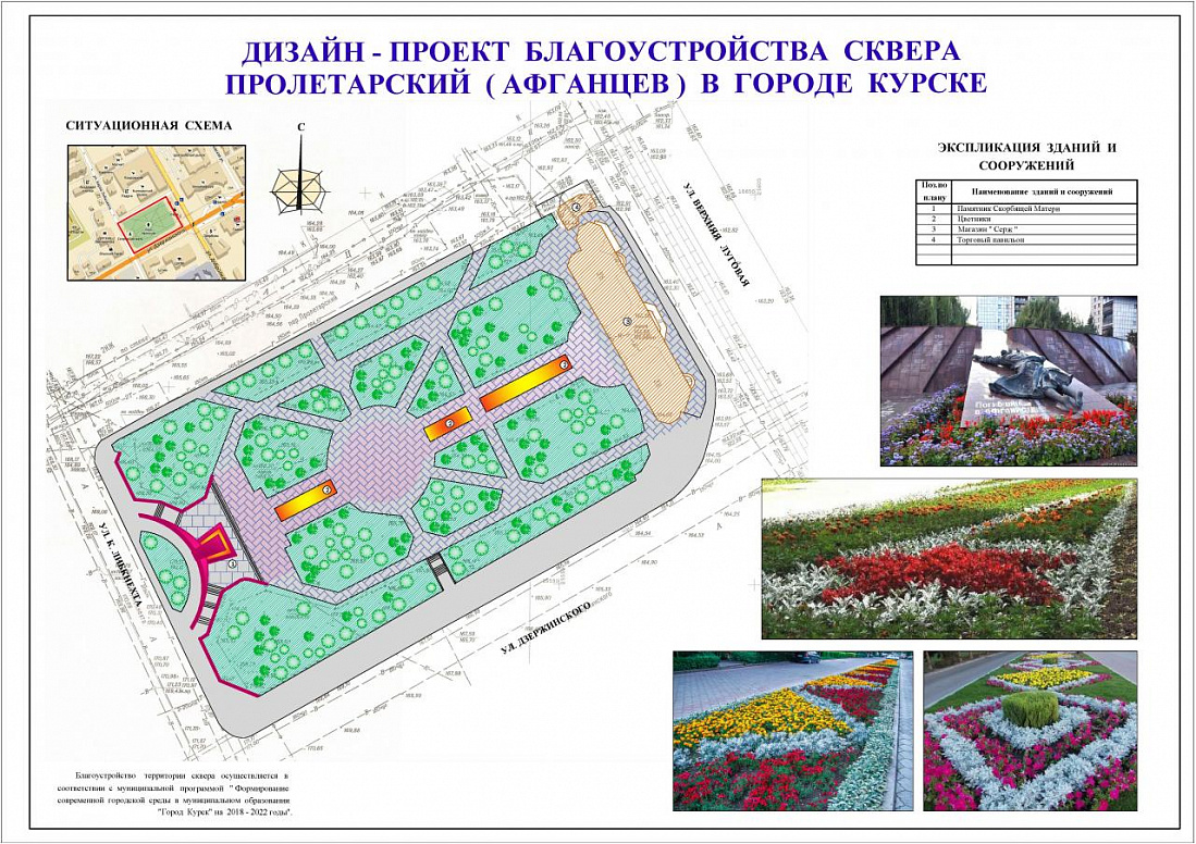 Генеральный план мемориального парка