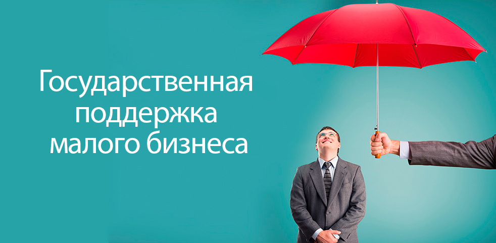Имущественная поддержка малого и среднего предпринимательства